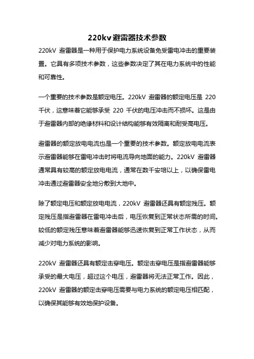 220kv避雷器技术参数