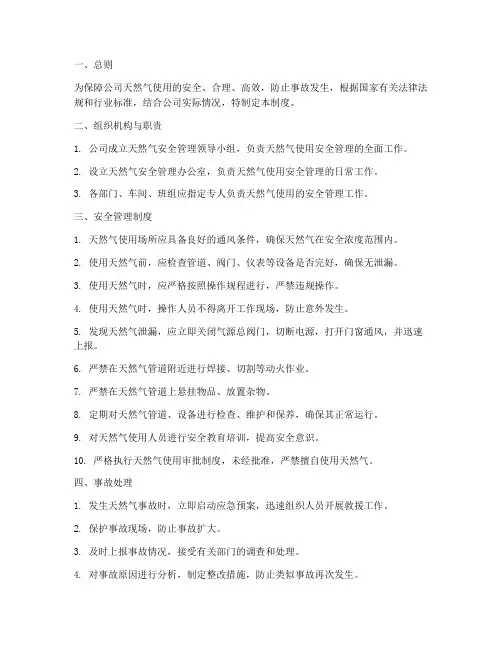 公司天然气使用管理制度
