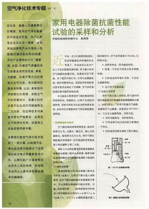 家用电器除菌抗菌性能试验的采样和分析