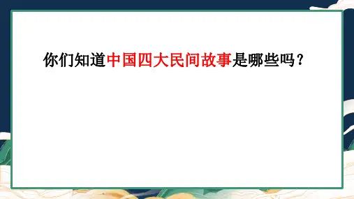 牛郎织女(一)ppt课件