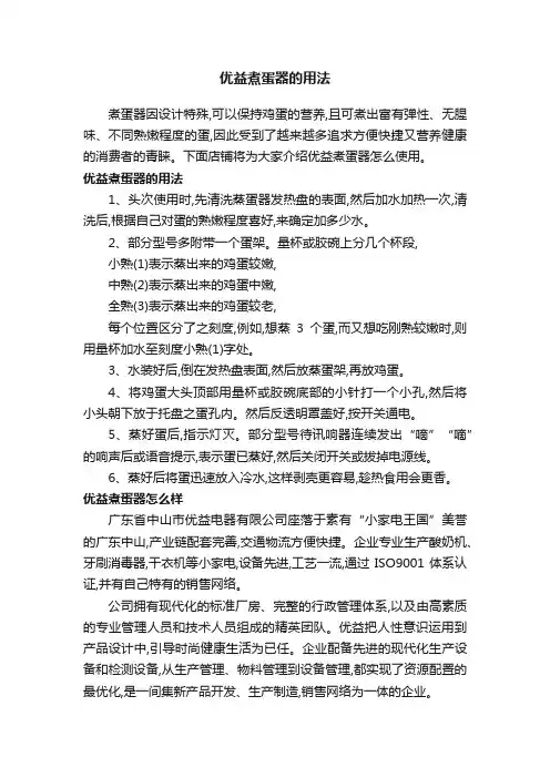 优益煮蛋器的用法