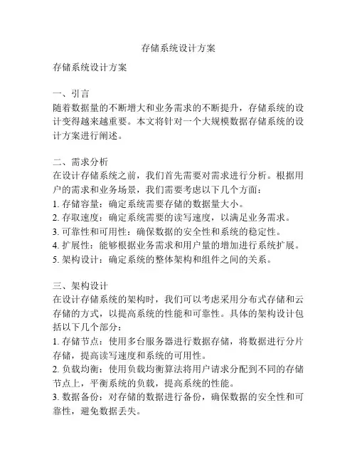 存储系统设计方案