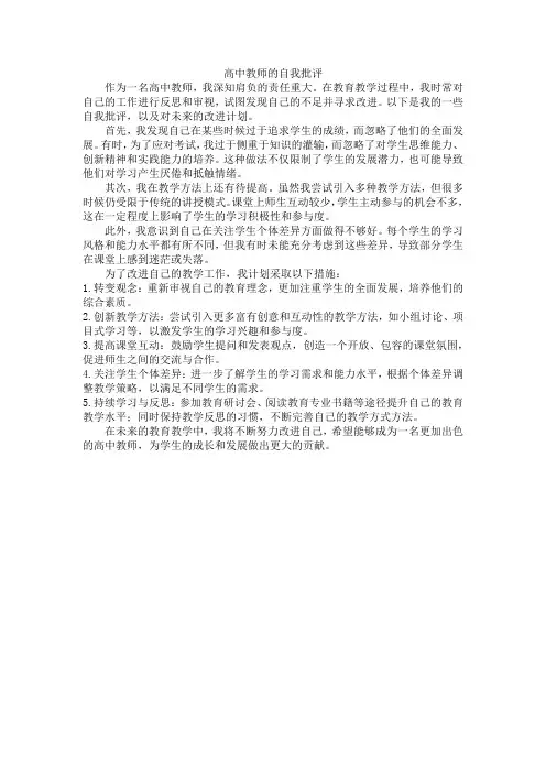 高中教师的自我批评