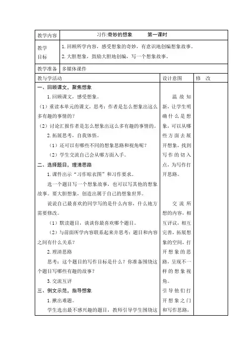 最新人教版三年级语文下册《奇妙的想象 》教学设计、教案、电子、备课、教学反思