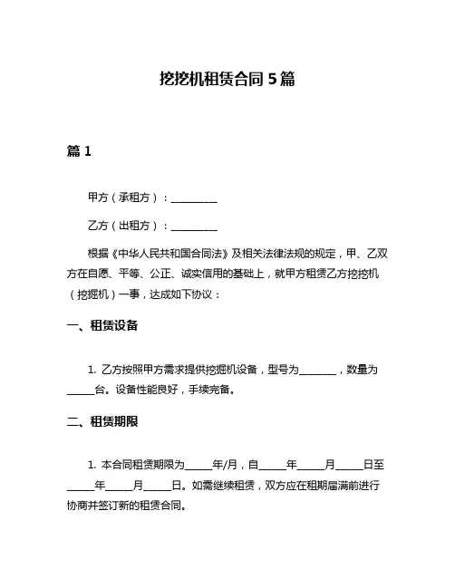 挖挖机租赁合同5篇