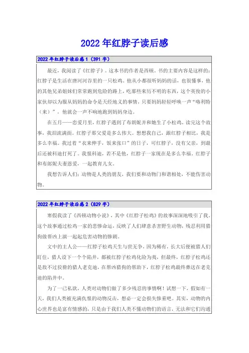 2022年红脖子读后感