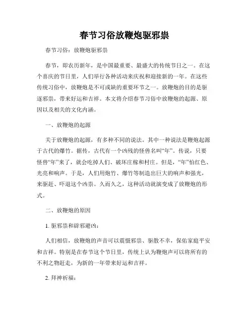 春节习俗放鞭炮驱邪祟