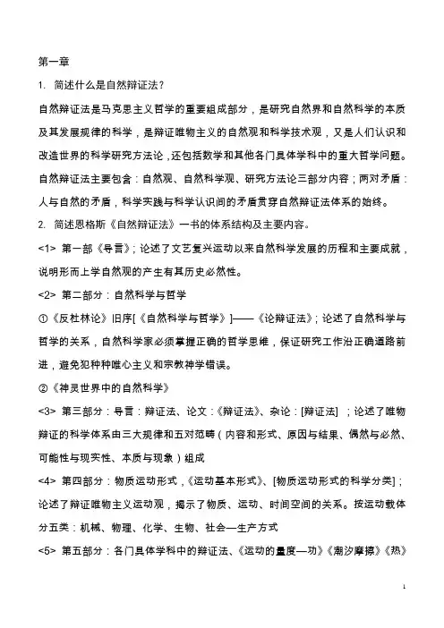 自然辩证法思考题