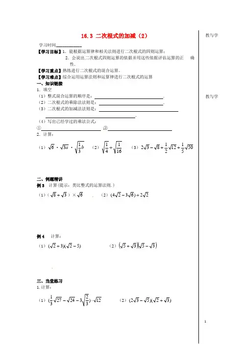 内蒙古鄂尔多斯康巴什新区第一中学八年级数学下册《16