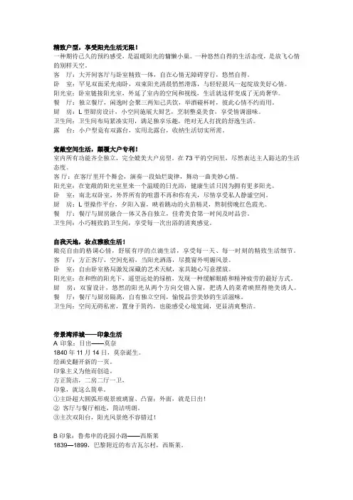 经典户型说明手册文案