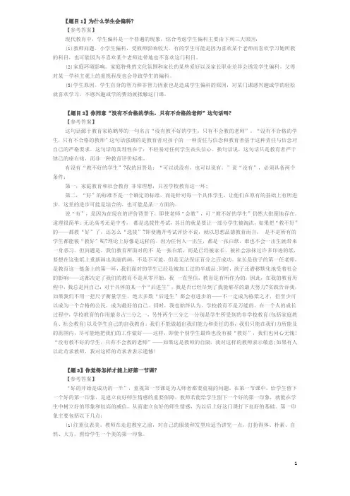 教师资格证-答辩试题与答案经典100道题目