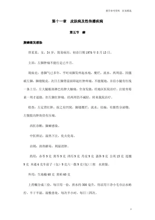 皮肤病一例（脚癣）