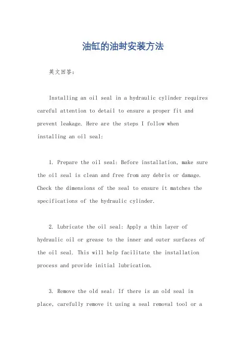 油缸的油封安装方法