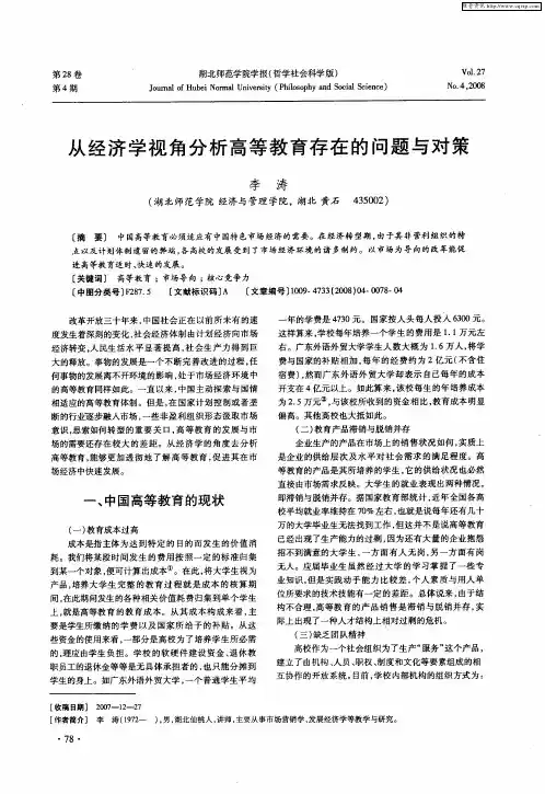从经济学视角分析高等教育存在的问题与对策