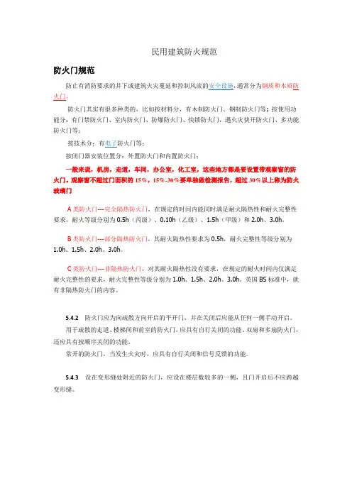 建筑设计防火规范
