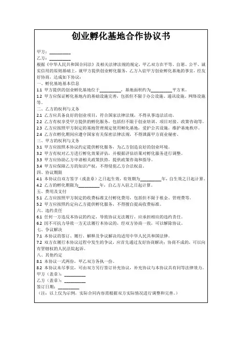 创业孵化基地合作协议书