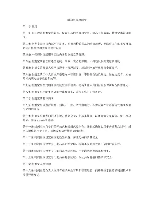 制剂室管理制度