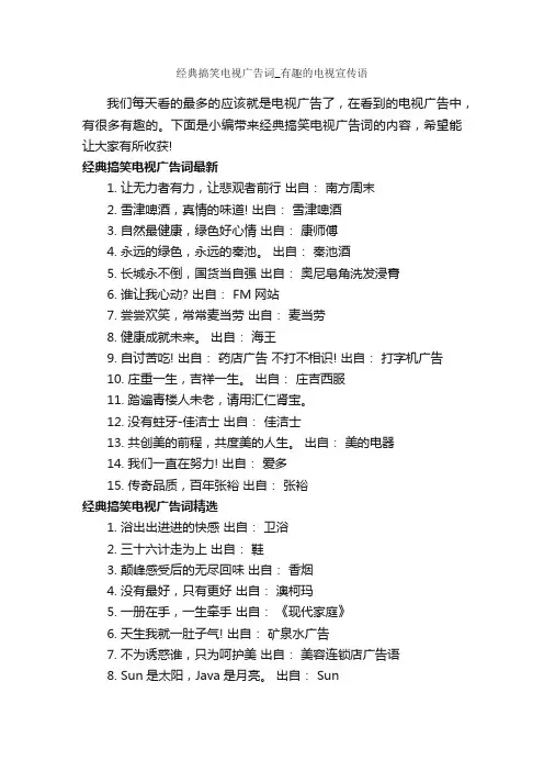经典搞笑电视广告词_有趣的电视宣传语_搞笑广告词_