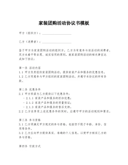 家装团购活动协议书模板