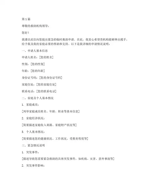 应急临时救助申请书模板(3篇)