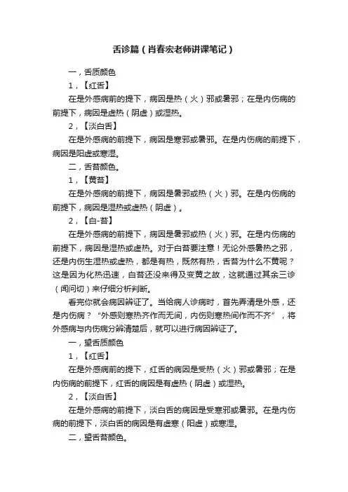 舌诊篇（肖春宏老师讲课笔记）