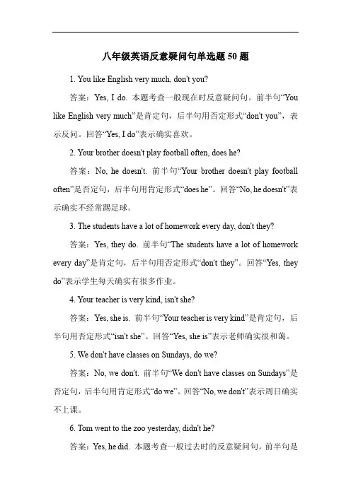 八年级英语反意疑问句单选题50题