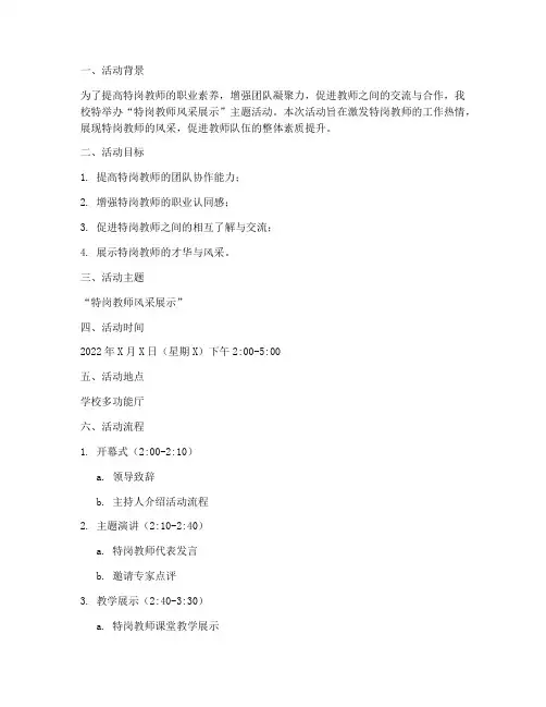 特岗主题活动教案模板范文