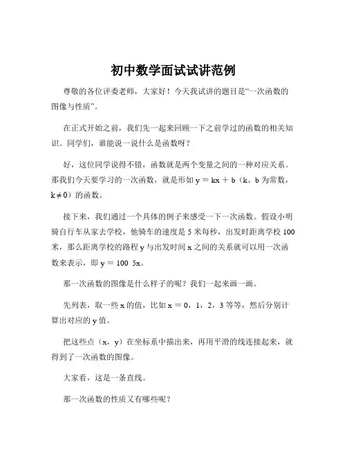 初中数学面试试讲范例