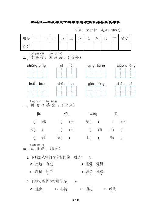 部编版一年级语文下册期末综合素质评价试卷 附答案 (6)