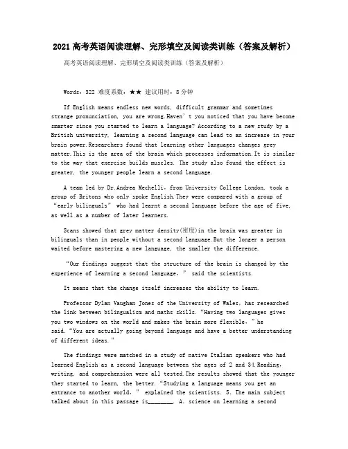 2021高考英语阅读理解完形填空及阅读类训练(答案及解析)