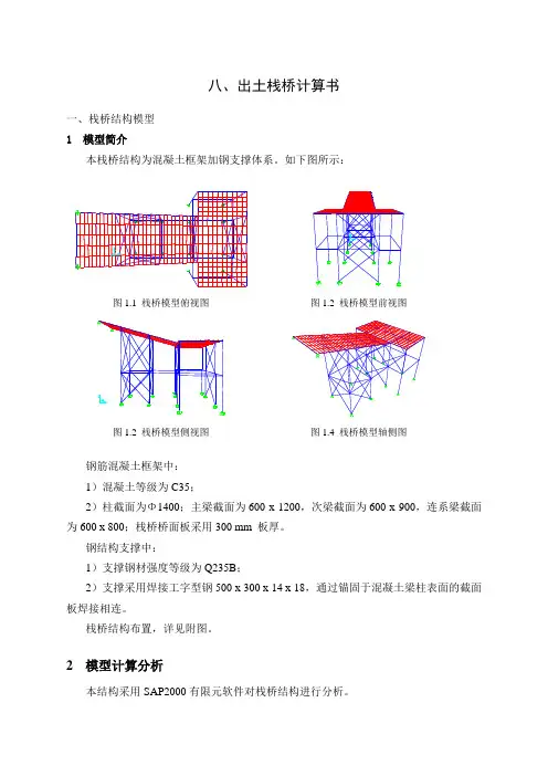 栈桥计算书6-5