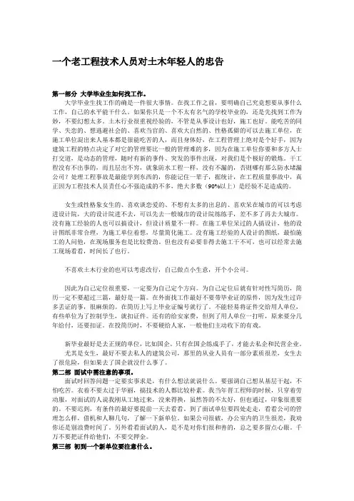 一个老工程技术员对土木年轻人的忠告