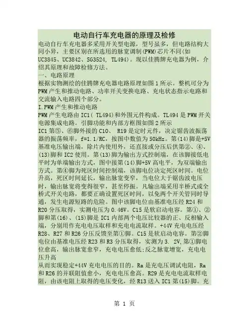电动自行车电路图和充电器电路图.