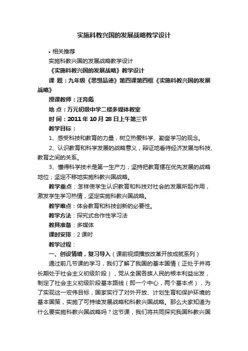实施科教兴国的发展战略教学设计