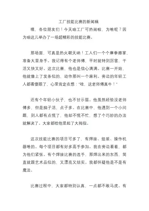 工厂技能比赛的新闻稿