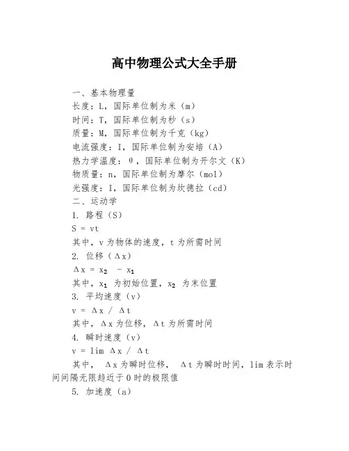 高中物理公式大全手册