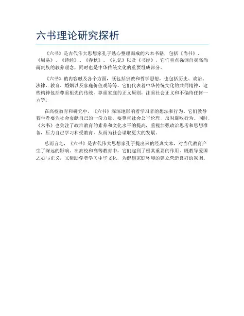 六书理论研究探析