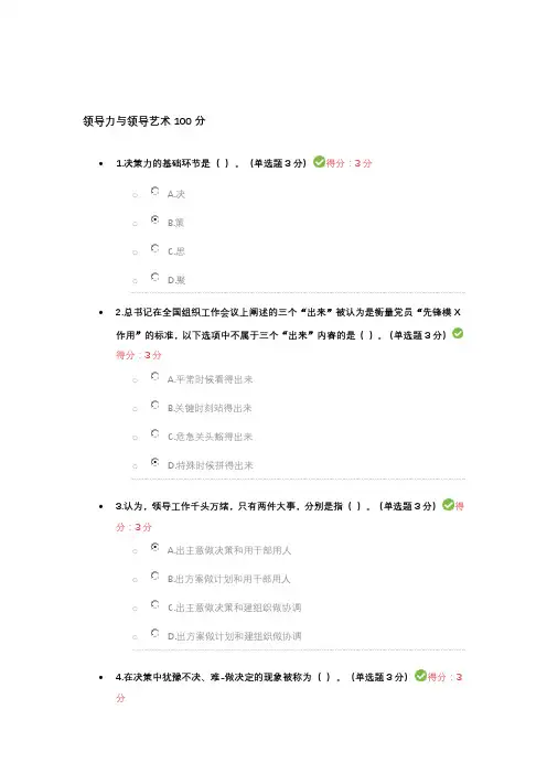领导力与领导艺术考试答案100分