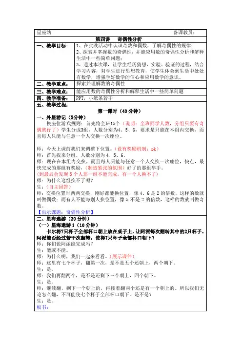 五年级《奇偶性分析》奥数教案