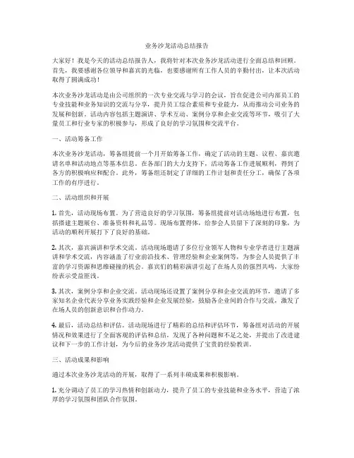 业务沙龙活动总结报告