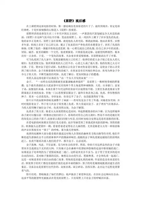 原野观后感