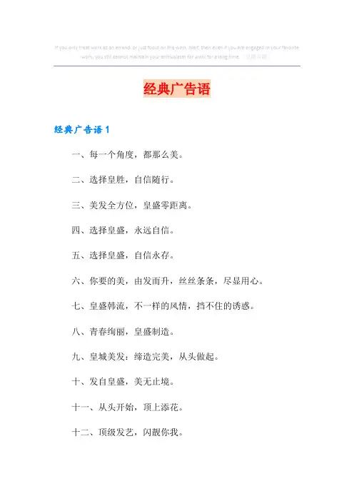 2021年经典广告语