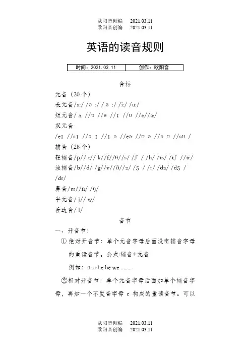 英语的失去爆破、同化、连读、弱化、浊化、音标、音节之欧阳音创编