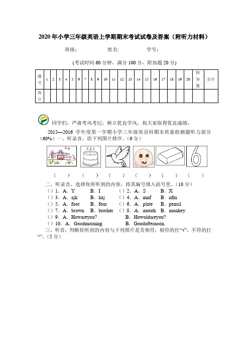2020年小学三年级英语上学期期末考试试卷及答案(附听力材料).doc
