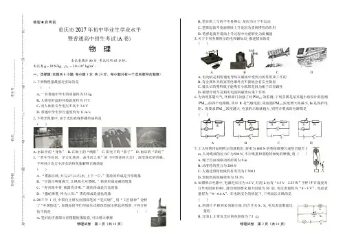 2017年重庆市中考物理试卷有答案