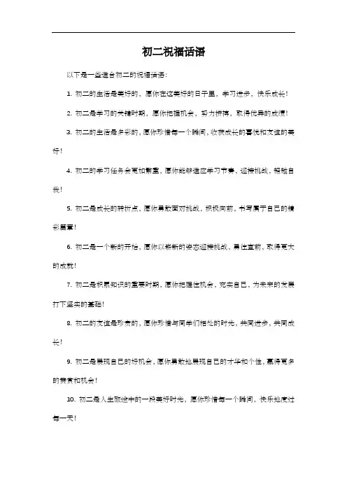 初二祝福话语