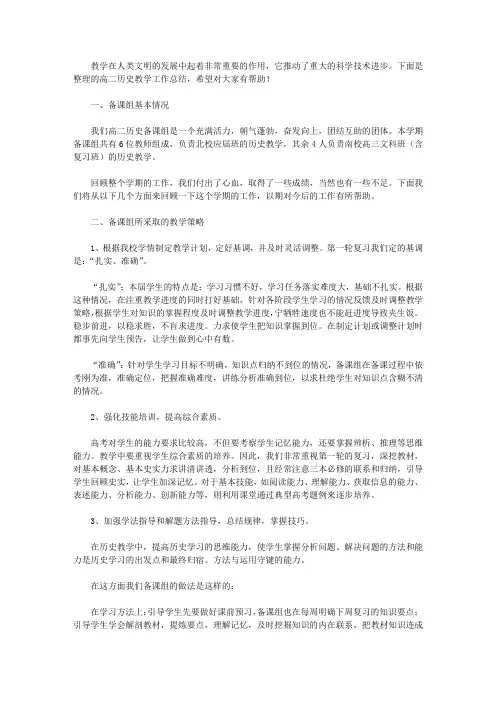 2020高二历史教学工作总结【精品】