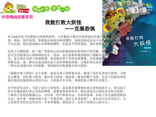 幼儿园儿童情商故事系列16：我能打败大妖怪 优质课件