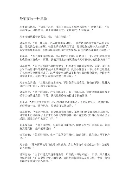 经销商的十种风险