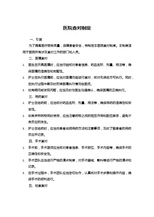 医院查对制度